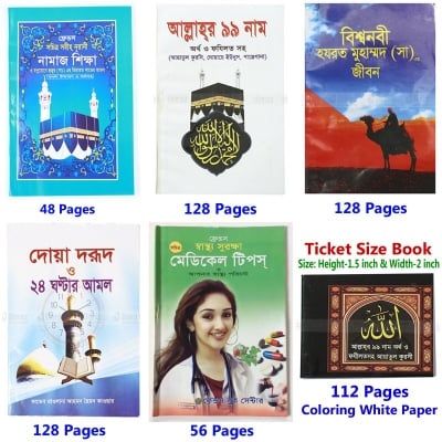 Picture of 6 PCS Book (Namaz Shikha, Allah r 99 Name, Biography of Mohammad (SM) ), Doa Durud & Amol of 24 Hours, Medical Tips & Ticket Book) Educational Item, Combo for All