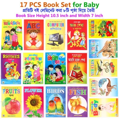 Picture of 17 PCS Laminated Kids Book Set Adorsha Lipi Computer Math Fruits Flower Bird Insects Picture Learning Alphabet Bengali English Arabic Letter Poem Children Early Education Preschool Kindergarten Toddler Fun Toy Study Perfect Gift for Baby Boys/Girls Combo