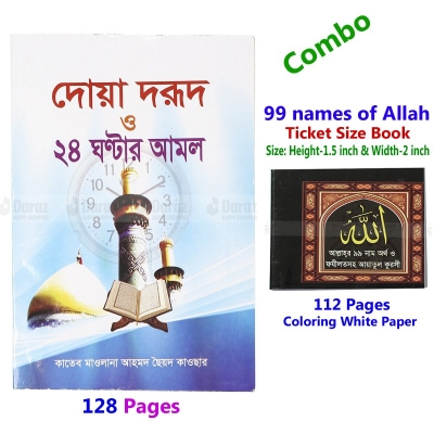 Picture of 2 PCS Books Doa Durud 24 Hours Amol and 99 Names of Allah Munajat With Bangla Meaning Daily Sunnah of Prophet Mohammad (SAW) Aiatul Kurci Sura Asmaul Husna Fojilot Prayer Islamic Hasne Hasil Muslim Educational Amazing Religious Gift for Everyone Combo Set