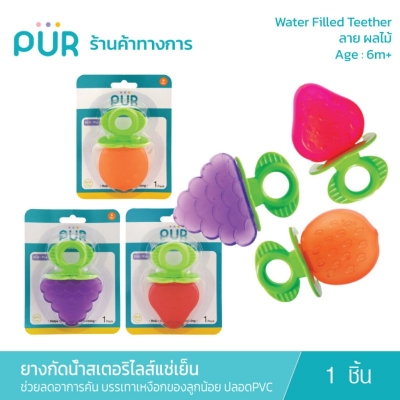 Picture of Pur Water Filled Teether - (8007)