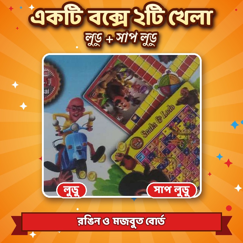 Picture of 2 in 1 Ludo & Snakes and Ladders Board Game – Funny Cartoon Theme Family Game for Kids
