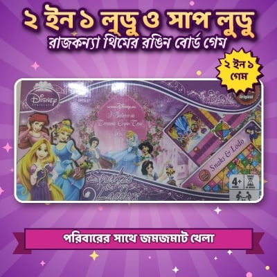 Picture of 2 in 1 Ludo & Snakes and Ladders Board Game – Princess Theme Family Game for Kids