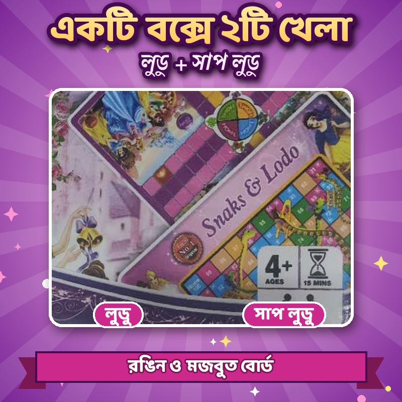 Picture of 2 in 1 Ludo & Snakes and Ladders Board Game – Princess Theme Family Game for Kids