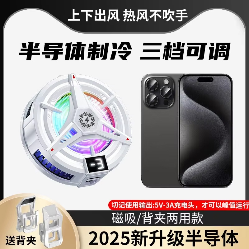 Picture of TL07 Mobile Phone Icing Cooler