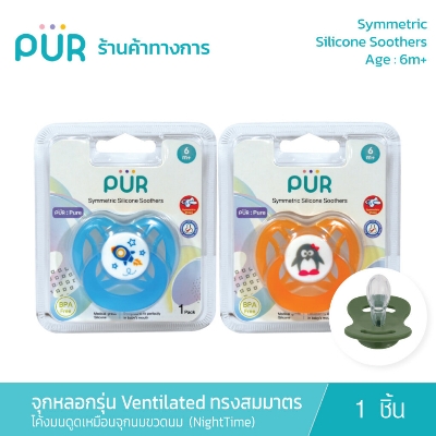 Picture of Pur Symmetric Silicone Soother (6m+) – (14044)-Yellow