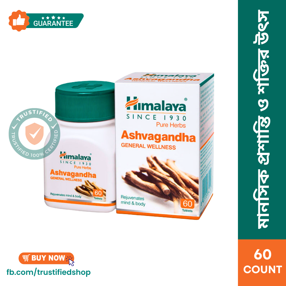 Picture of Himalya Ashvagandha ট্যাবলেট - 60 পিস | প্রাকৃতিক স্ট্রেস রিলিফ ও এনার্জি বুস্টার 🌿💪| Buy Online in Bangladesh