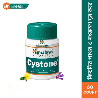 Picture of Himalya Cystone - কিডনি স্টোন ও UTI দূর করার হার্বাল ট্যাবলেট (60 Pcs) | Kidney Health Support