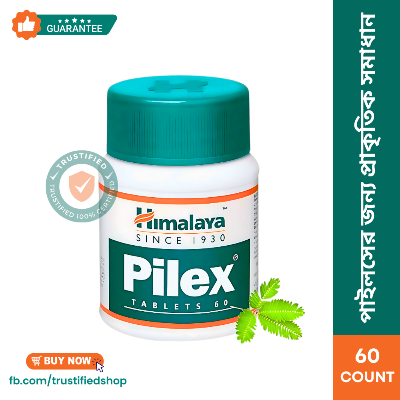 Picture of Himalya Pilex Tablets – পাইলস ও হেমোরয়েড থেকে স্বস্তি | ব্যথা, জ্বালা ও ব্লিডিং কমায় | 100% হারবাল | 60 Tablets