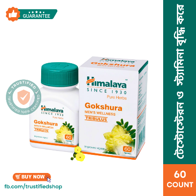 Picture of Himalya Gokshura Men's Wellness Tablets – শক্তি ও স্ট্যামিনা বুস্টার | প্রাকৃতিক টেস্টোস্টেরন সাপোর্ট | ১০০% হারবাল | ৬০ ট্যাবলেট | Best Price in Bangladesh