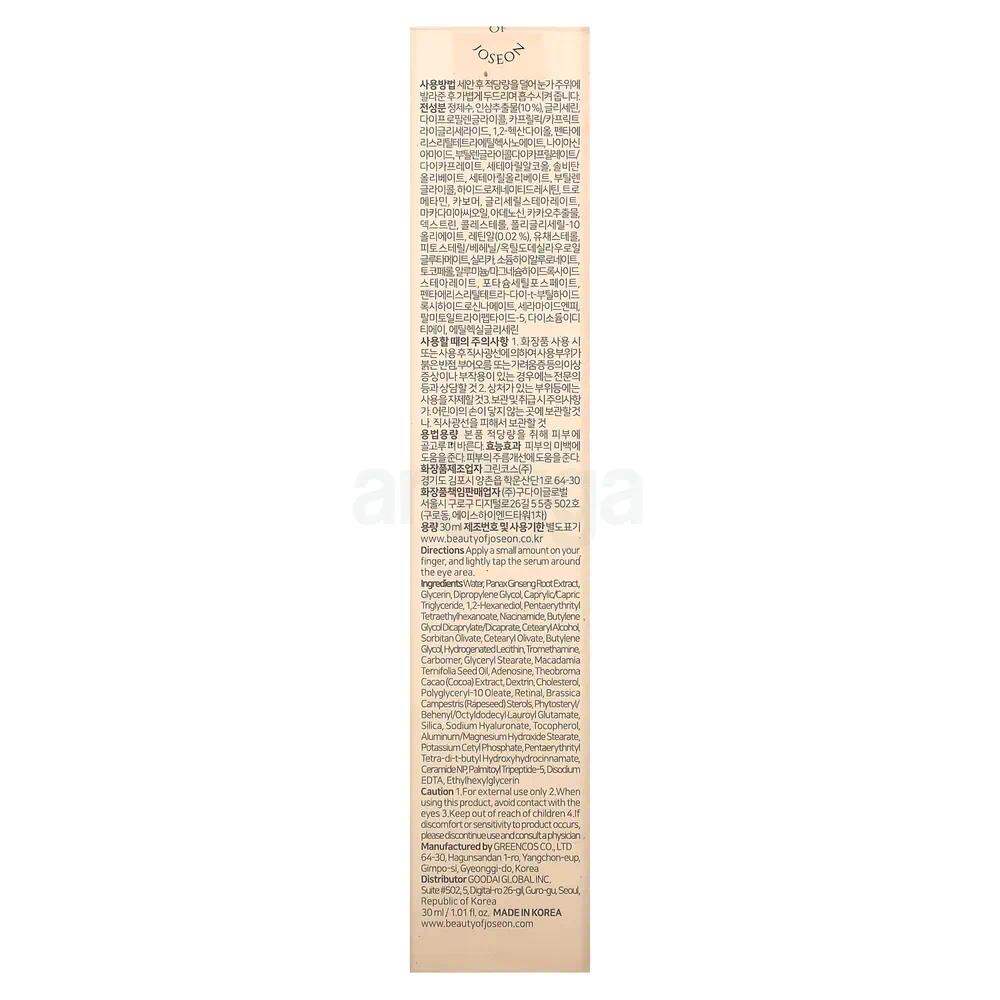 Picture of Beauty of Joseon Revive Eye Serum: Ginseng + Retinal 30ml