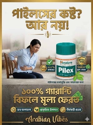 Picture of Pilex Tablets for Man & Women piles 60 tablet