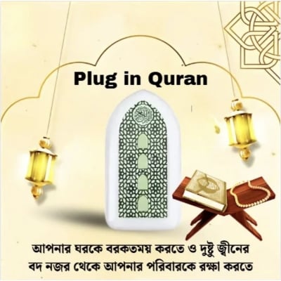 Picture of Plug In Quran V-4