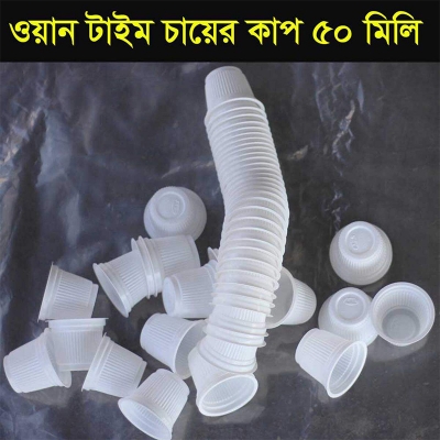 Picture of Tea Cup One Time- Milk Color (50 ml) - 200 Pcs-White
