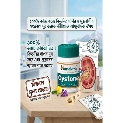 Picture of Cystone For Man & Women - Bottle of 60 Tablets