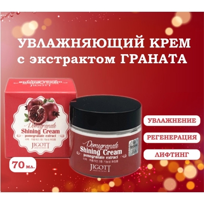 Picture of Jigott Pomegranate Shining Cream70ml